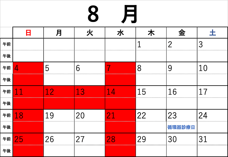 休診カレンダー