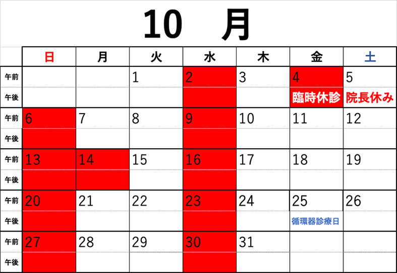 休診カレンダー