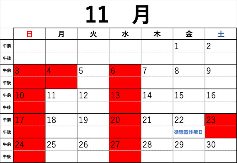 休診カレンダー