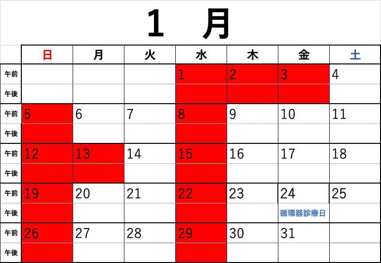 休診カレンダー