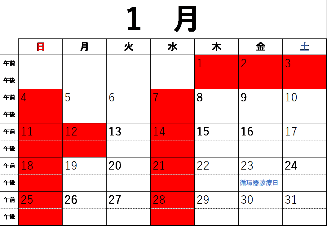 休診カレンダー