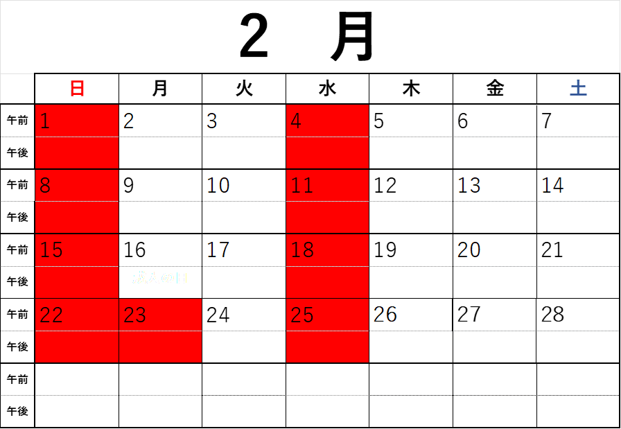 休診カレンダー